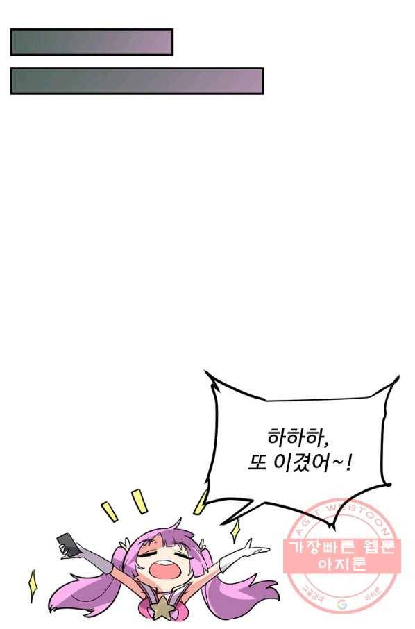 사기당해서 신선이 되었습니다 87화 15