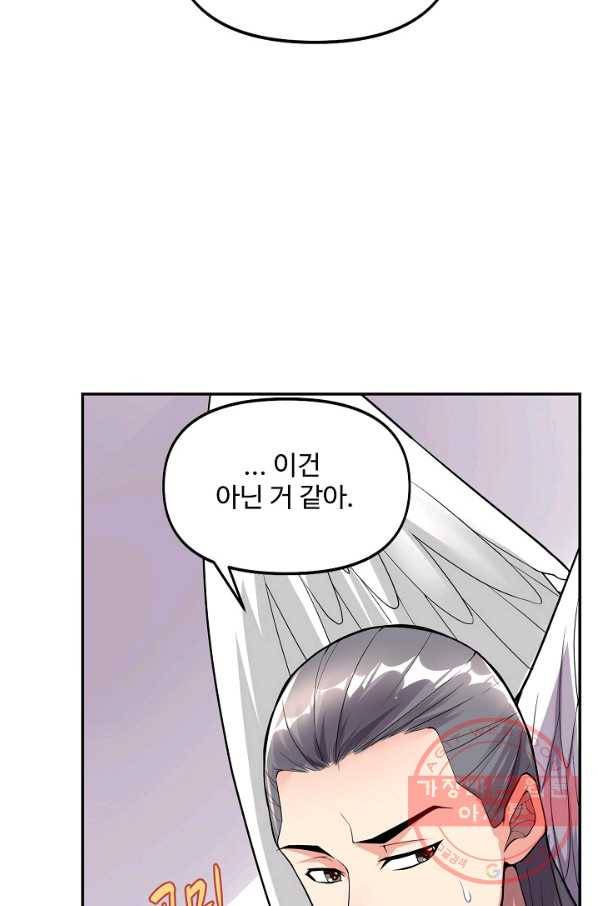 사기당해서 신선이 되었습니다 87화 20