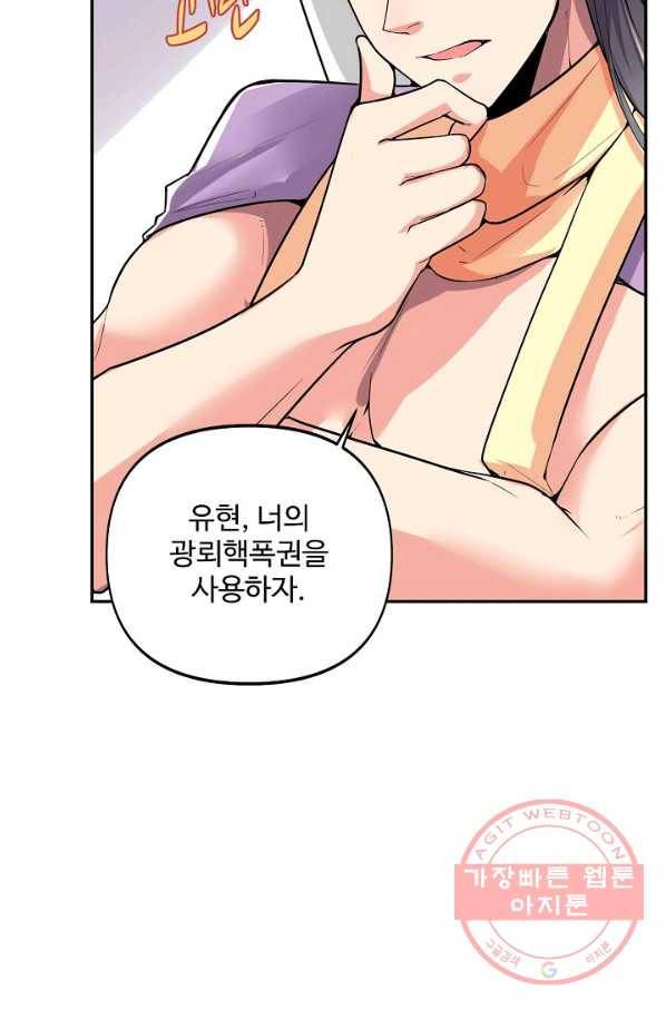 사기당해서 신선이 되었습니다 87화 21