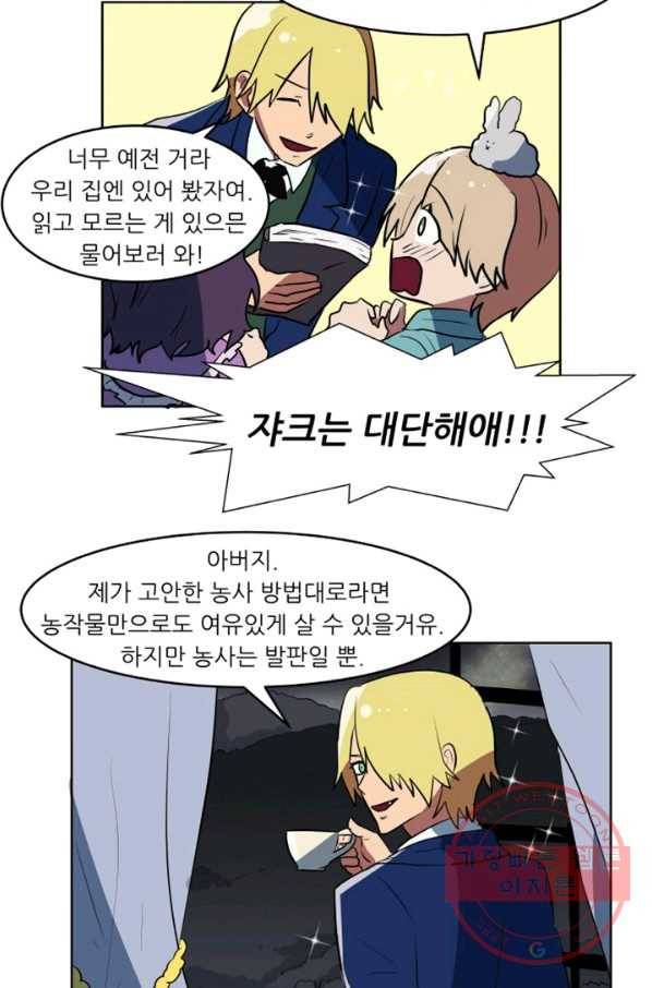 오늘의 포도알 31화 2