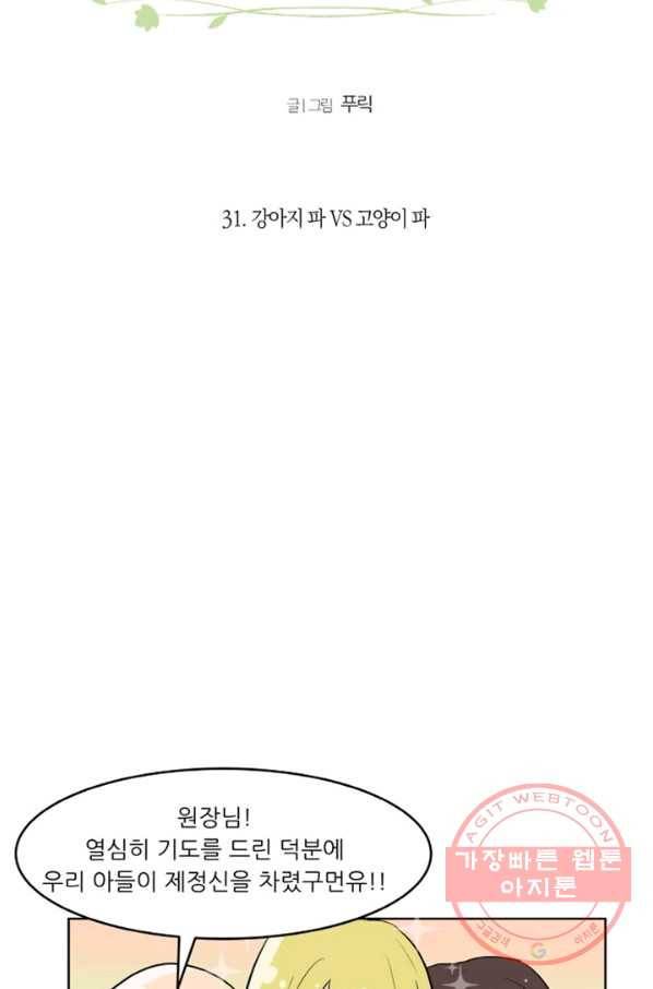 오늘의 포도알 31화 5