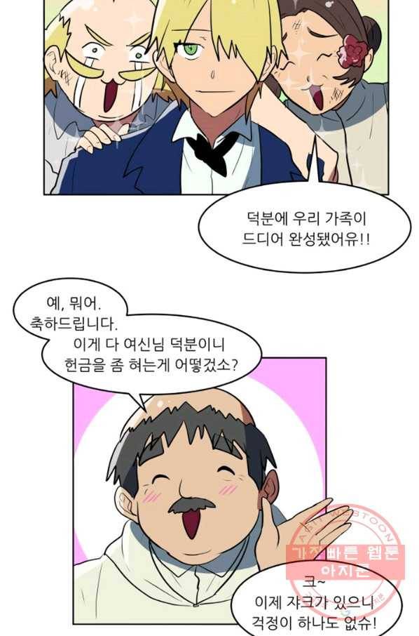 오늘의 포도알 31화 6