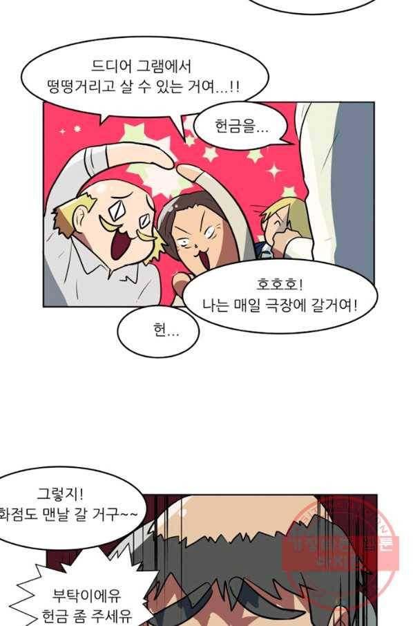 오늘의 포도알 31화 7