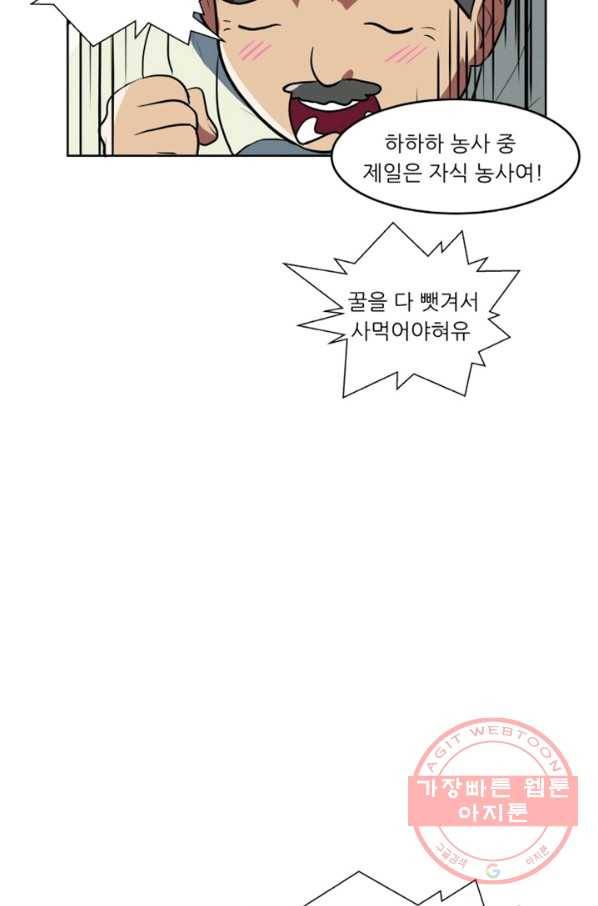 오늘의 포도알 31화 8