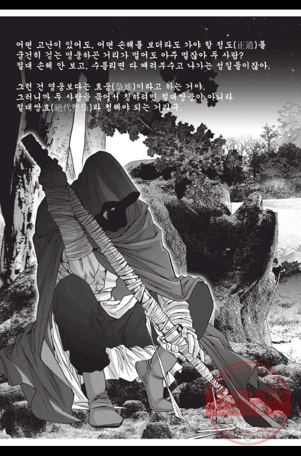 절대쌍효 1부 8화 5