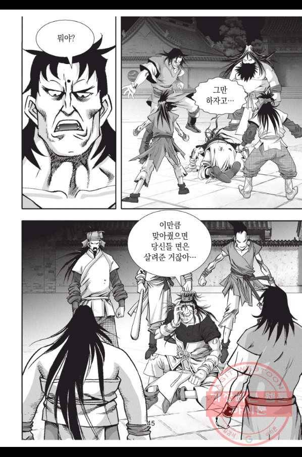 절대쌍효 1부 8화 8