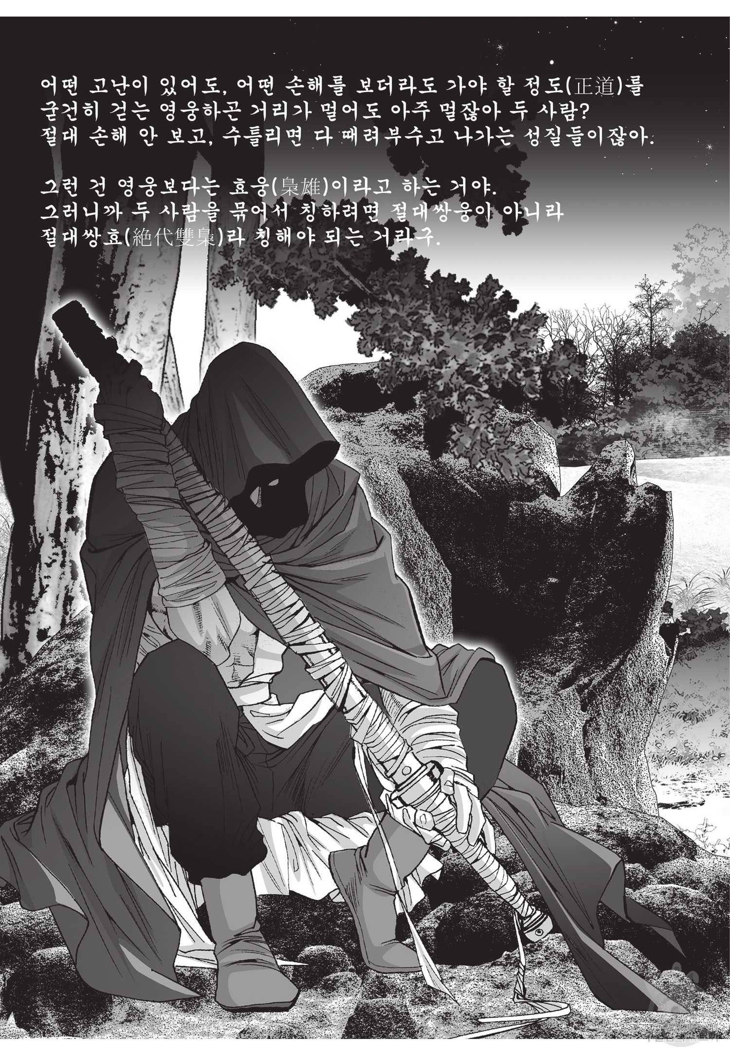 절대쌍효 1부 18화 5