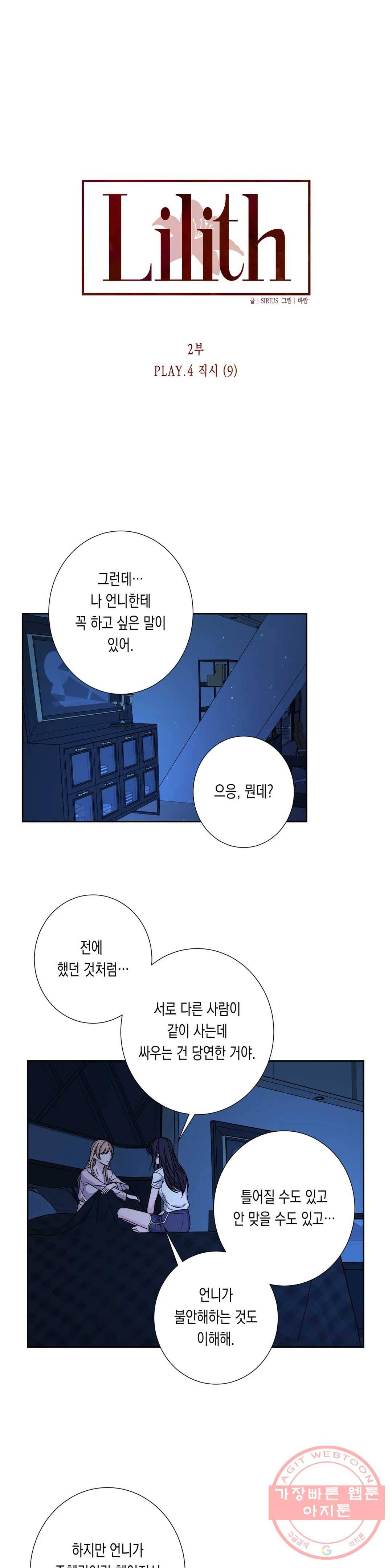 릴리트 시즌2 64화 직시 9 1