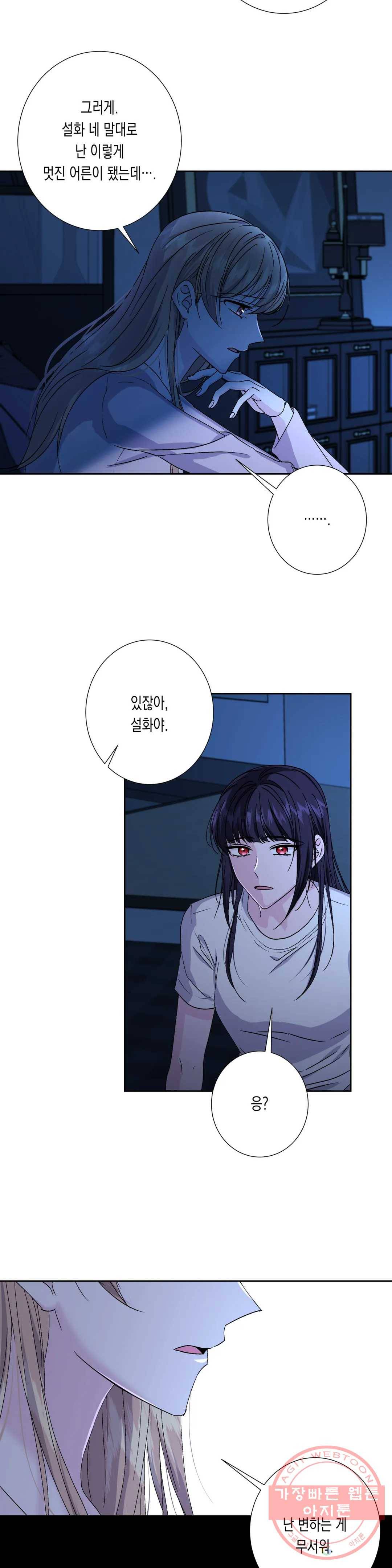 릴리트 시즌2 64화 직시 9 4