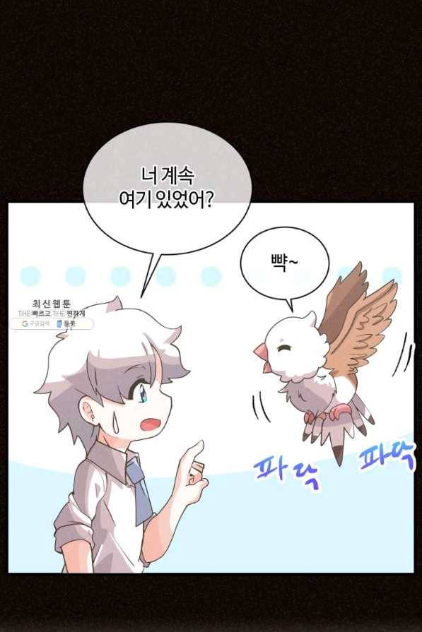 정령 농사꾼 65화 13