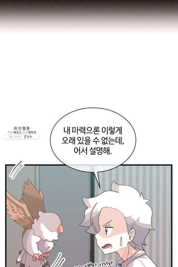 정령 농사꾼 65화 14