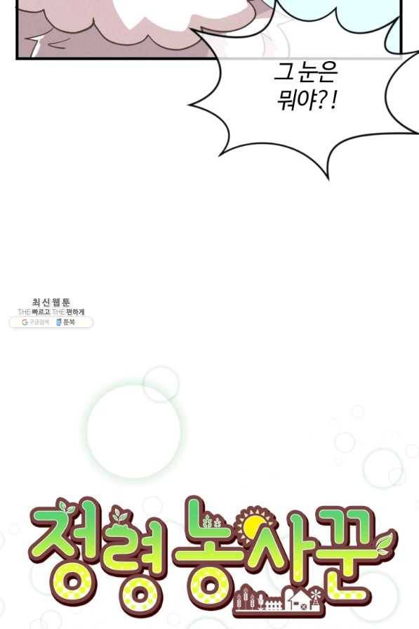 정령 농사꾼 65화 17
