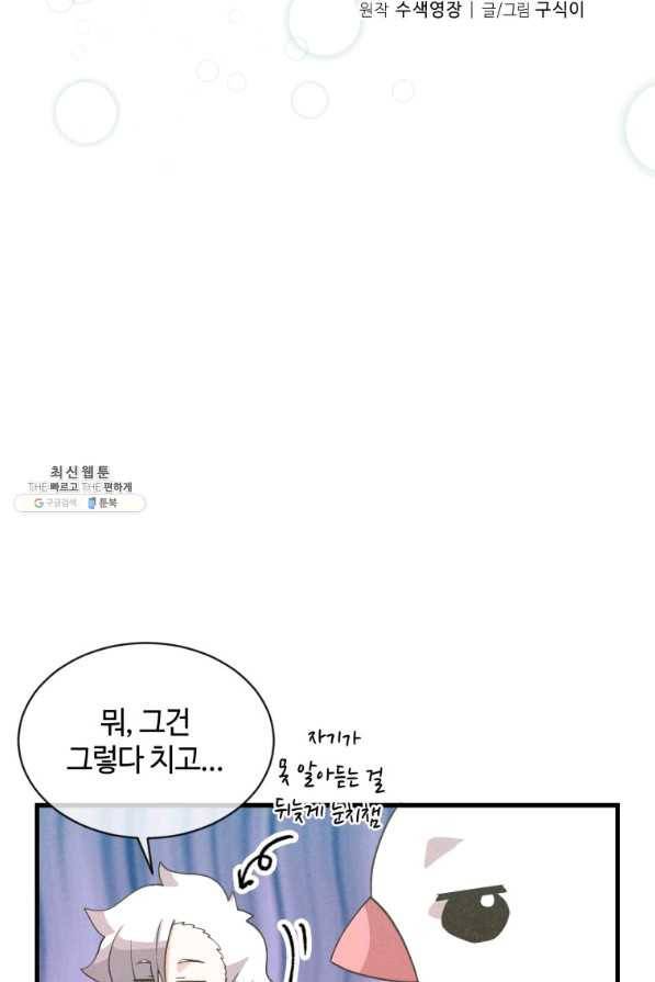 정령 농사꾼 65화 18