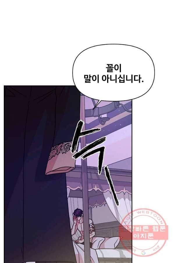 소꿉친구를 폭군으로 키웠습니다 39화(제이드 외전2) 1