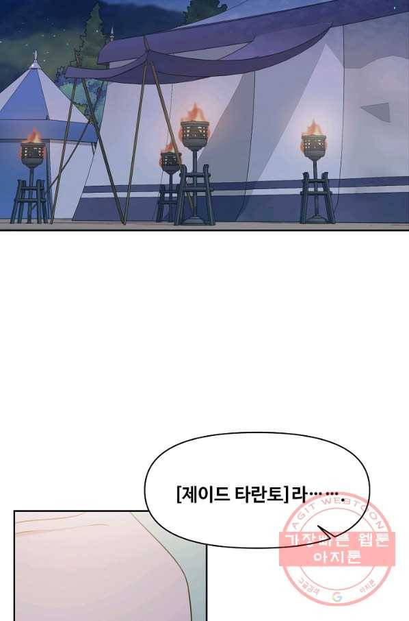 소꿉친구를 폭군으로 키웠습니다 39화(제이드 외전2) 9