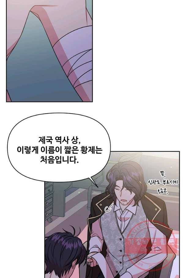 소꿉친구를 폭군으로 키웠습니다 39화(제이드 외전2) 10