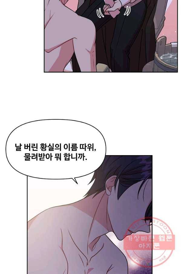 소꿉친구를 폭군으로 키웠습니다 39화(제이드 외전2) 11