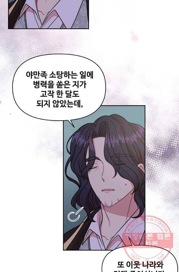 소꿉친구를 폭군으로 키웠습니다 39화(제이드 외전2) 13