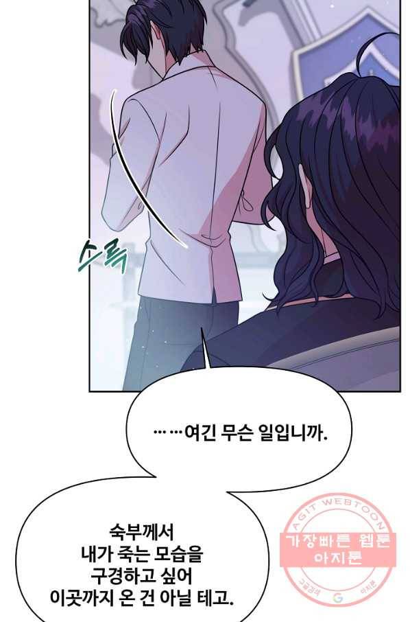 소꿉친구를 폭군으로 키웠습니다 39화(제이드 외전2) 15