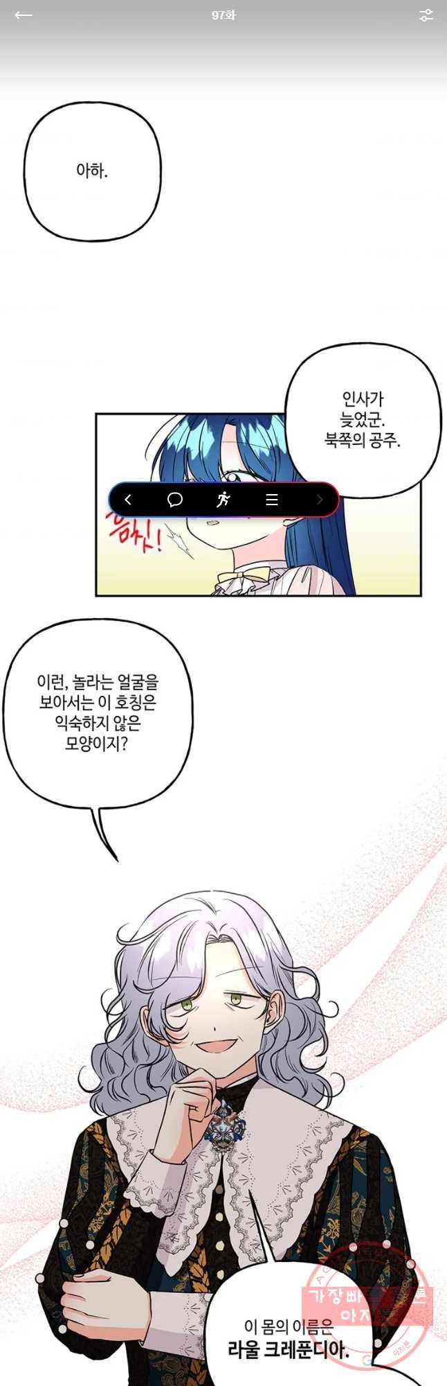 대마법사의 딸 97화 1