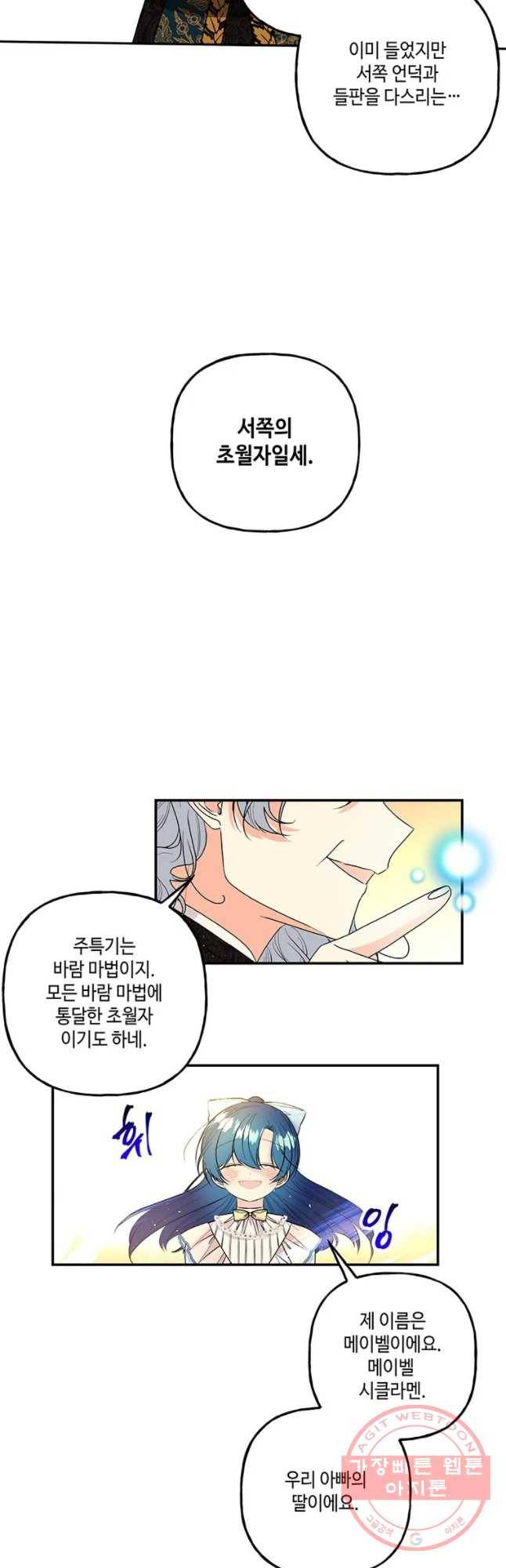대마법사의 딸 97화 2