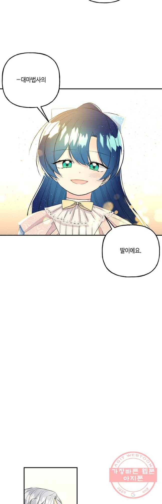 대마법사의 딸 97화 3
