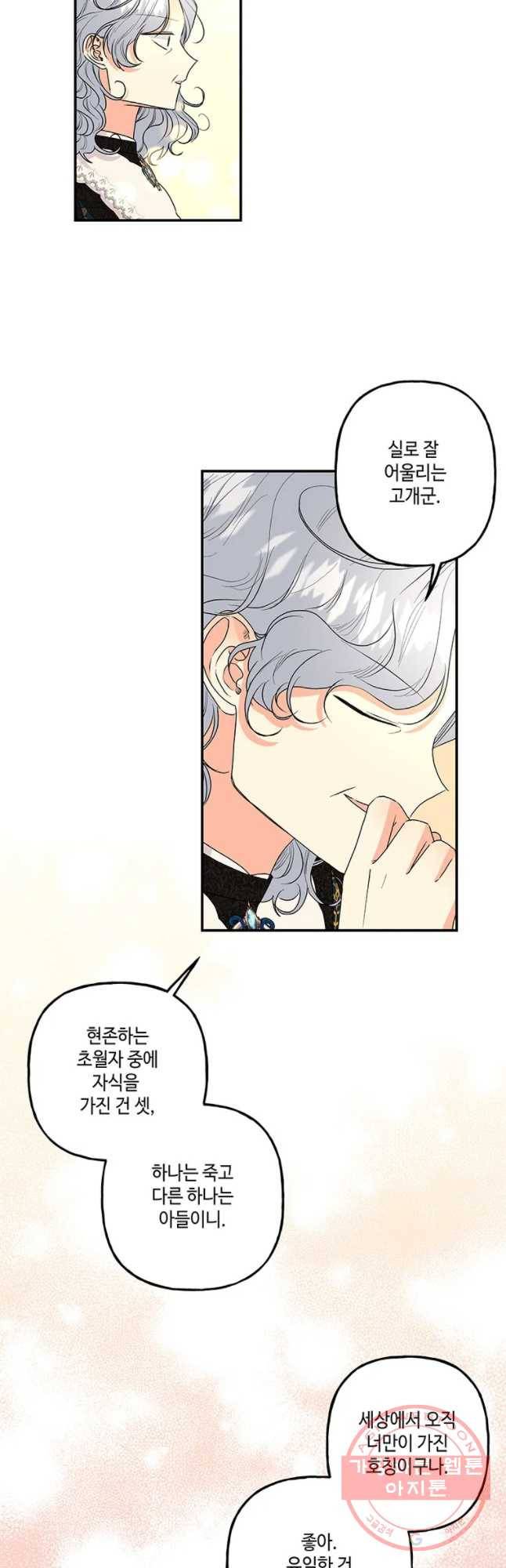 대마법사의 딸 97화 4