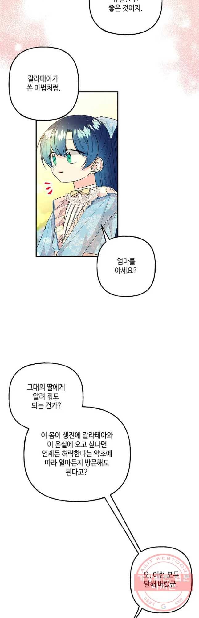 대마법사의 딸 97화 5