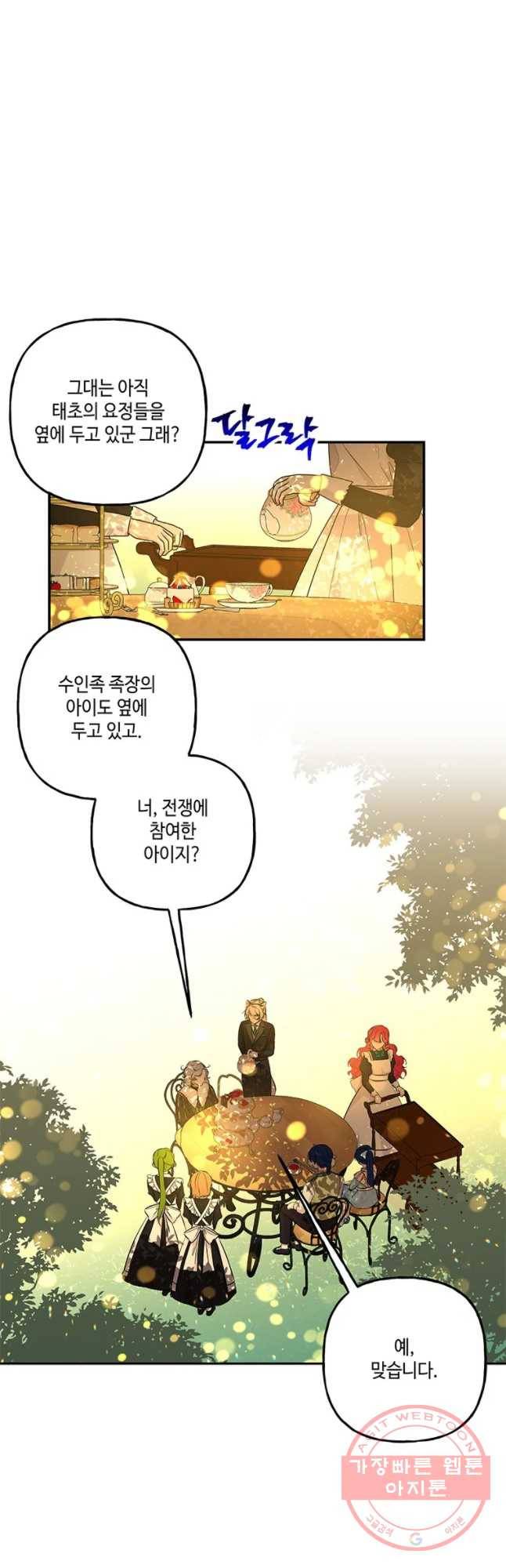 대마법사의 딸 97화 7