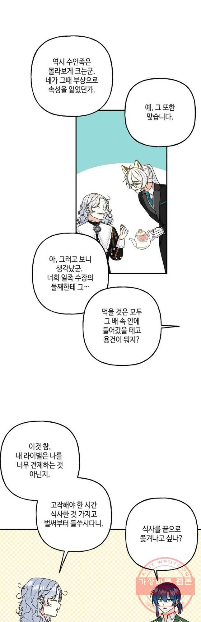 대마법사의 딸 97화 8