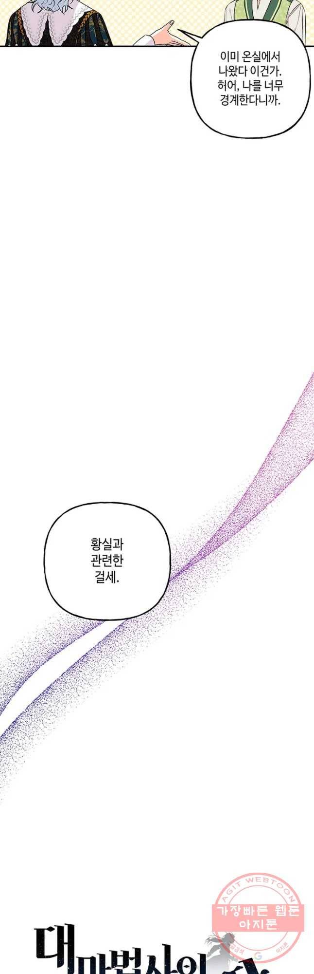 대마법사의 딸 97화 9