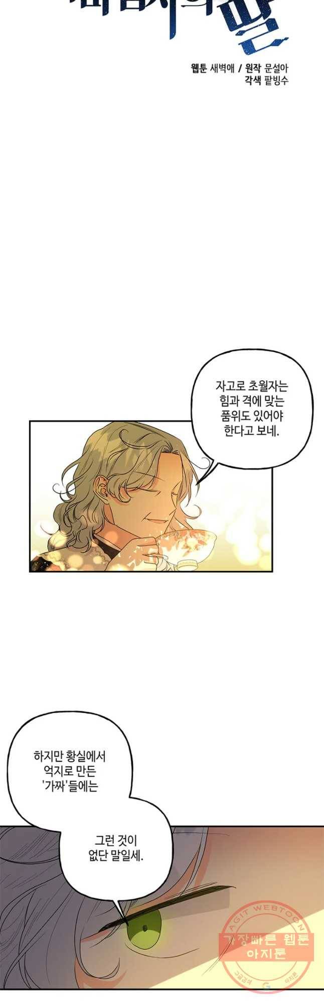 대마법사의 딸 97화 10