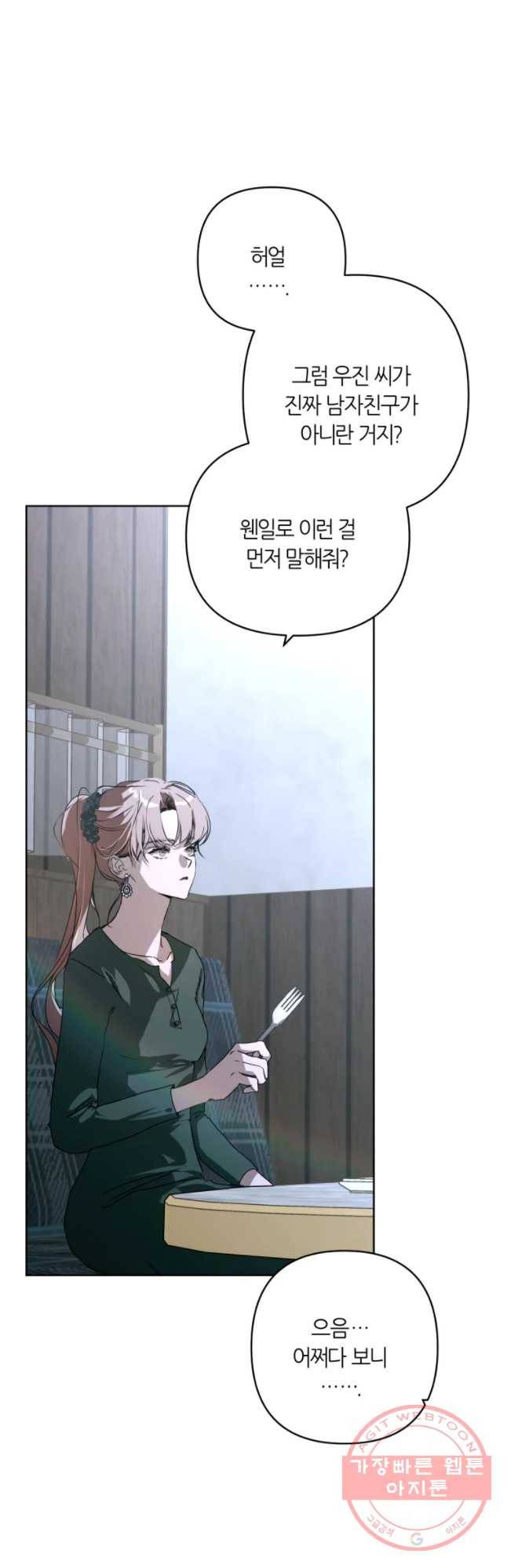 남의 사랑 이야기 20화 부자각과 자각 4