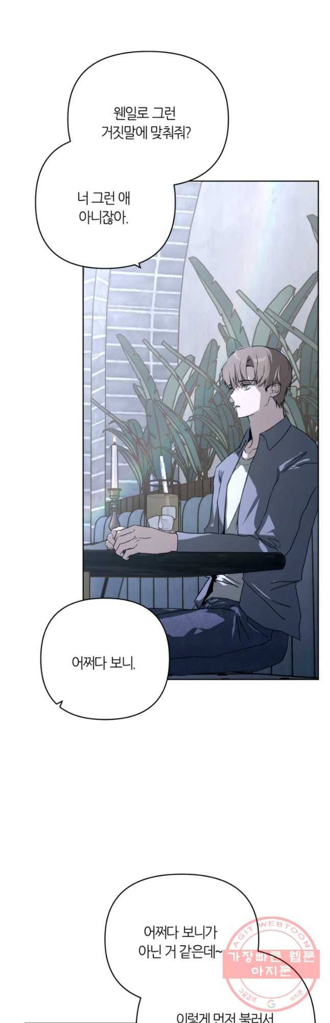 남의 사랑 이야기 20화 부자각과 자각 5