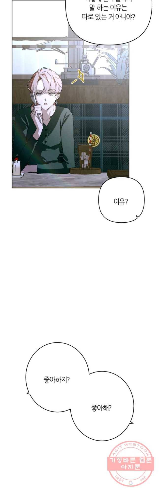 남의 사랑 이야기 20화 부자각과 자각 6