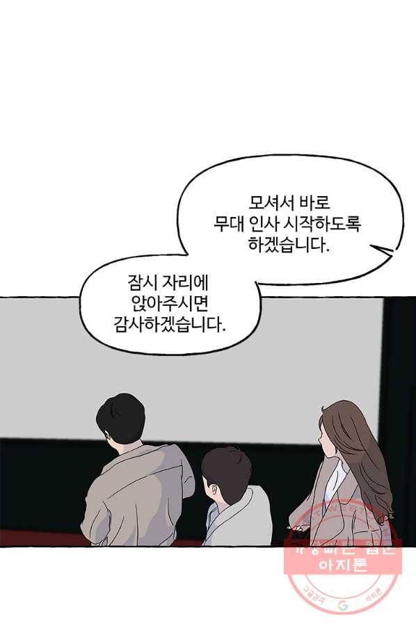 마성의 신입사원 60화 3