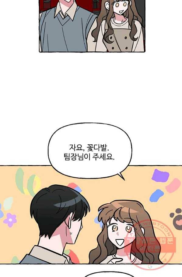 마성의 신입사원 60화 5