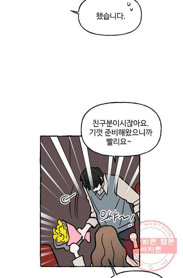 마성의 신입사원 60화 6