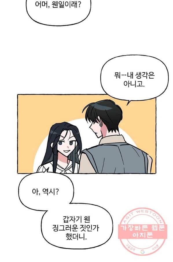 마성의 신입사원 60화 8