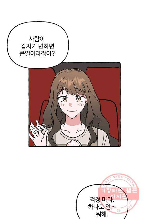 마성의 신입사원 60화 9