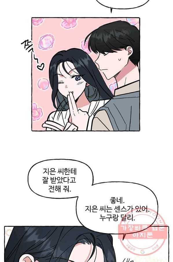 마성의 신입사원 60화 10