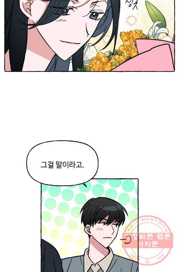마성의 신입사원 60화 11