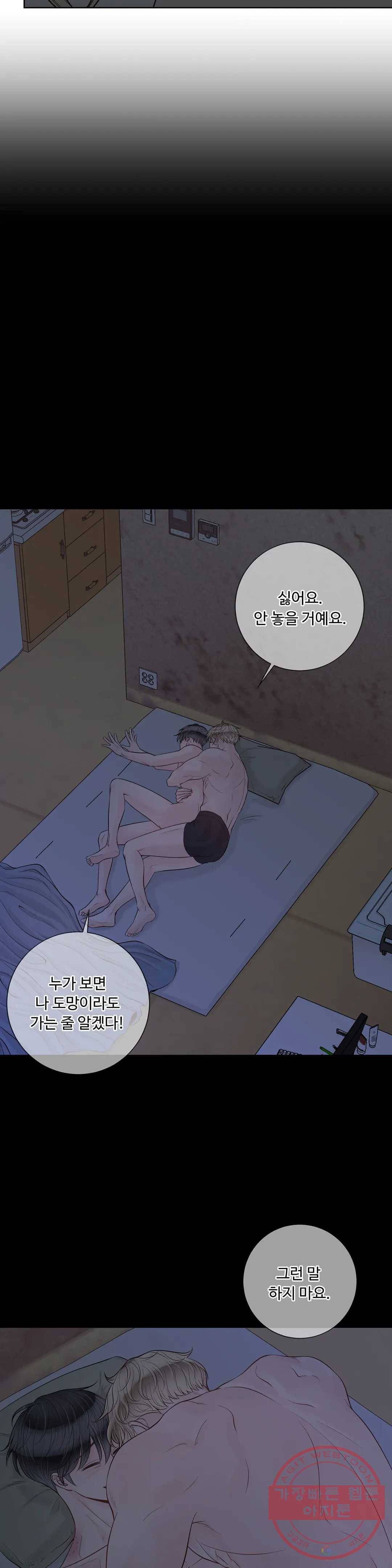 알파 메이트 49화 7