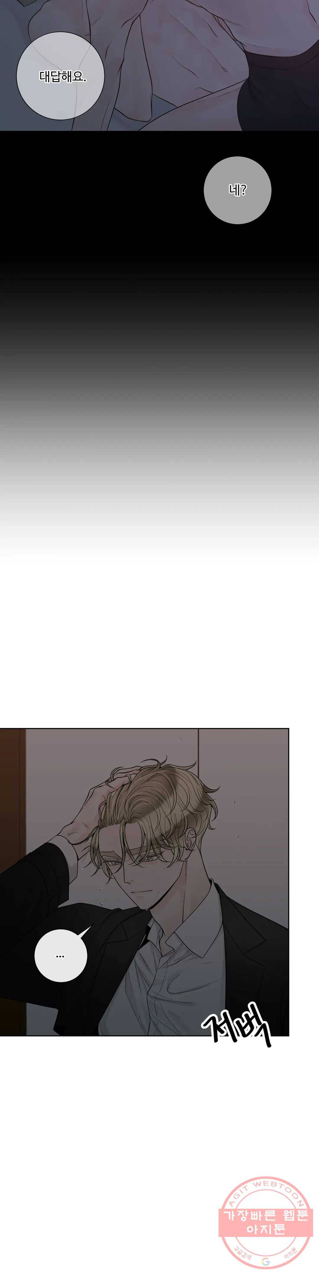 알파 메이트 49화 8