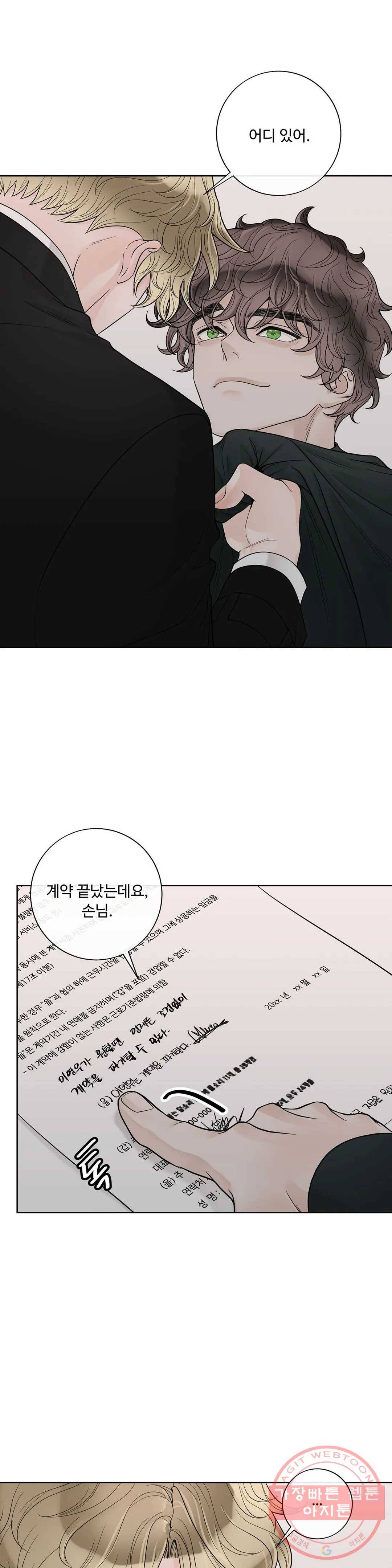 알파 메이트 49화 14