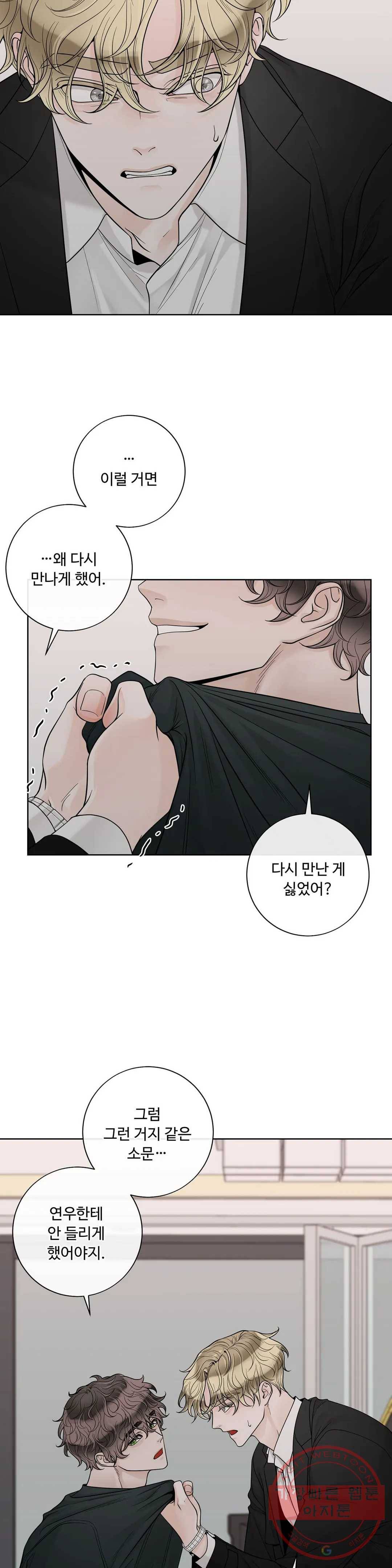 알파 메이트 49화 15