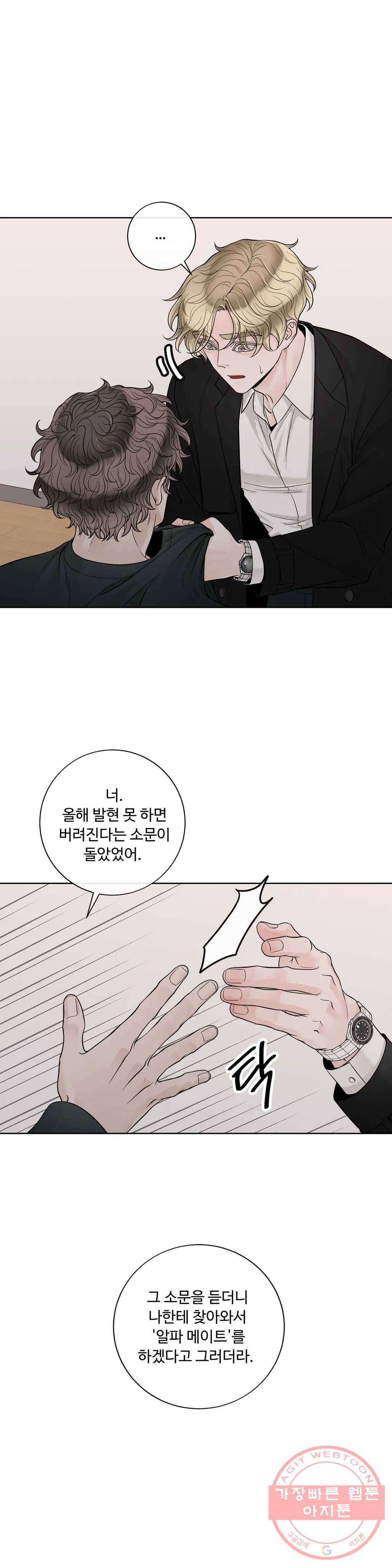 알파 메이트 49화 17