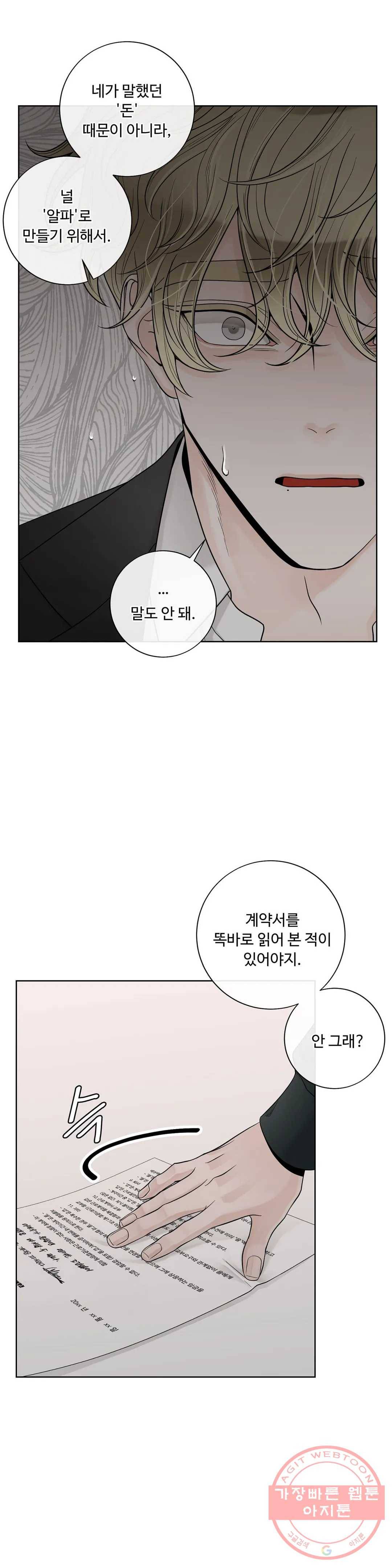 알파 메이트 49화 18