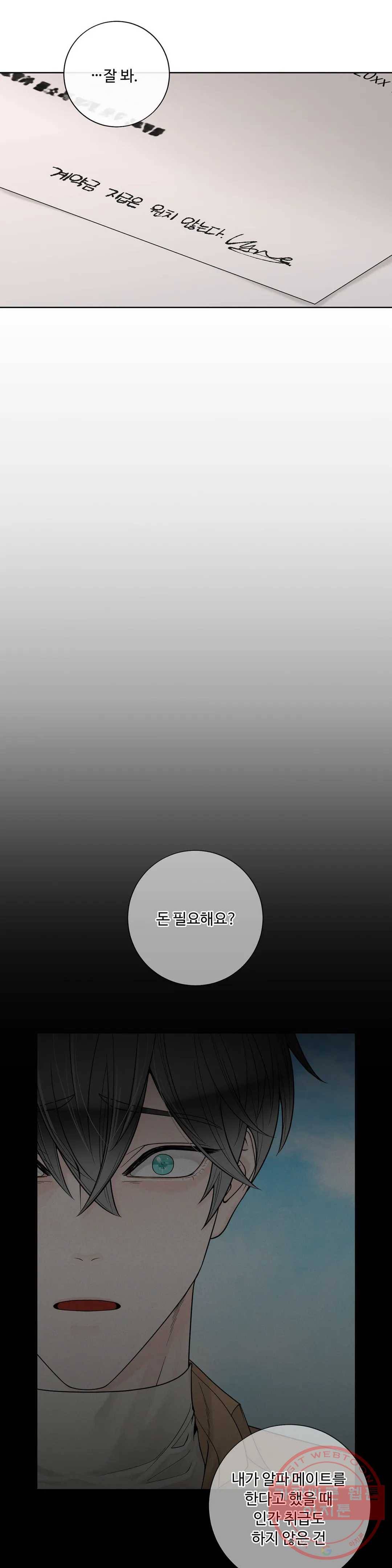 알파 메이트 49화 19