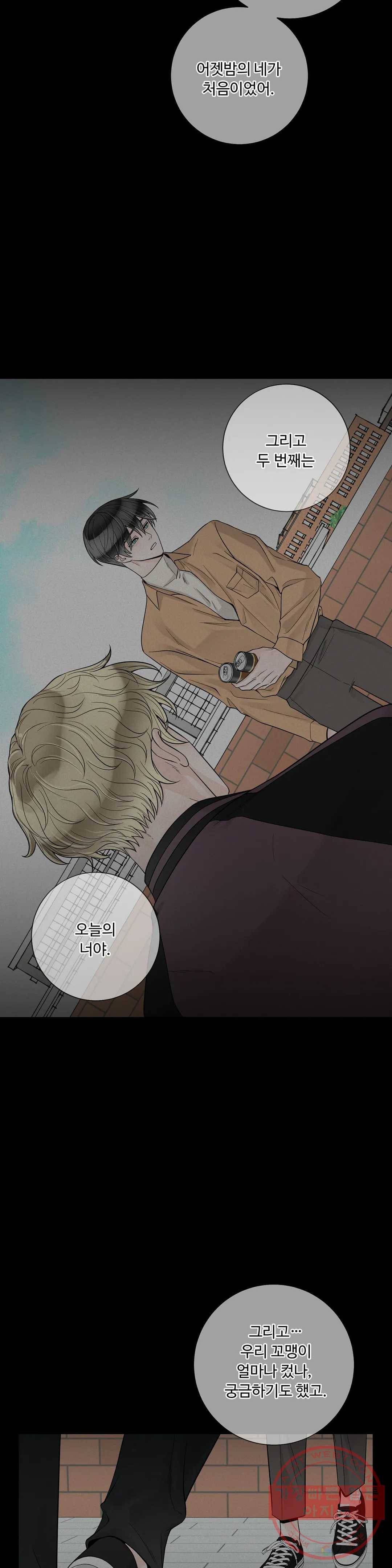 알파 메이트 49화 20